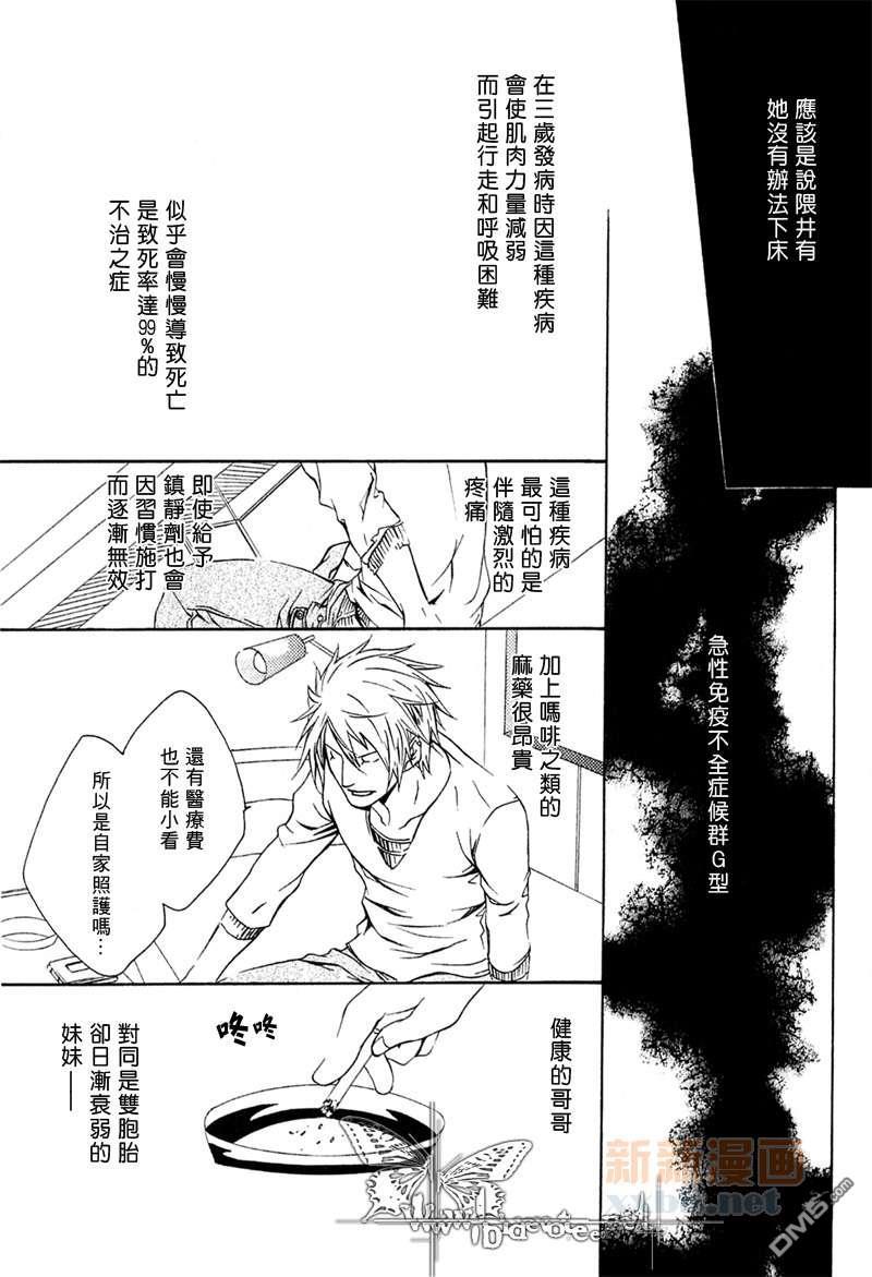 断罪[耽美]韩漫全集-第4话无删减无遮挡章节图片 