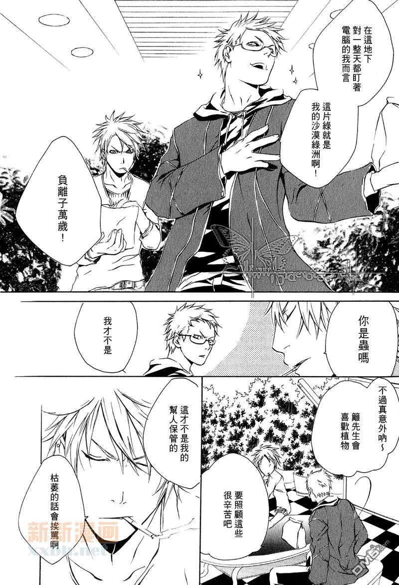 断罪[耽美]韩漫全集-第4话无删减无遮挡章节图片 