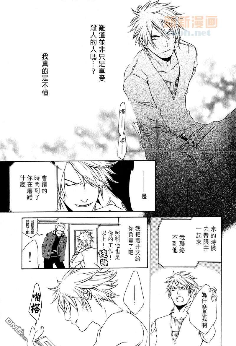断罪[耽美]韩漫全集-第4话无删减无遮挡章节图片 
