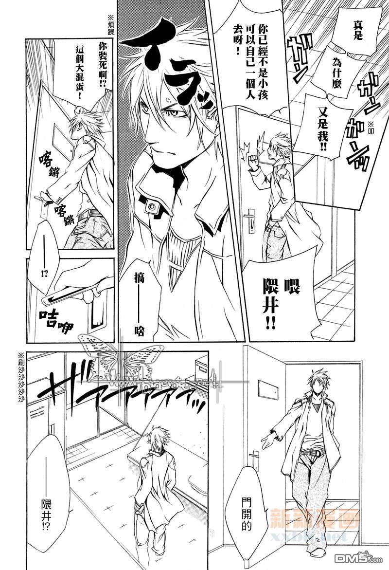 断罪[耽美]韩漫全集-第4话无删减无遮挡章节图片 