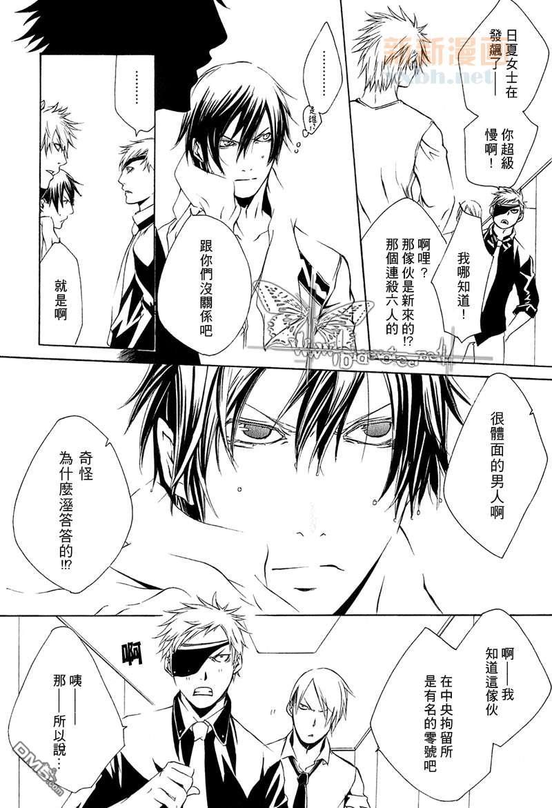 断罪[耽美]韩漫全集-第4话无删减无遮挡章节图片 