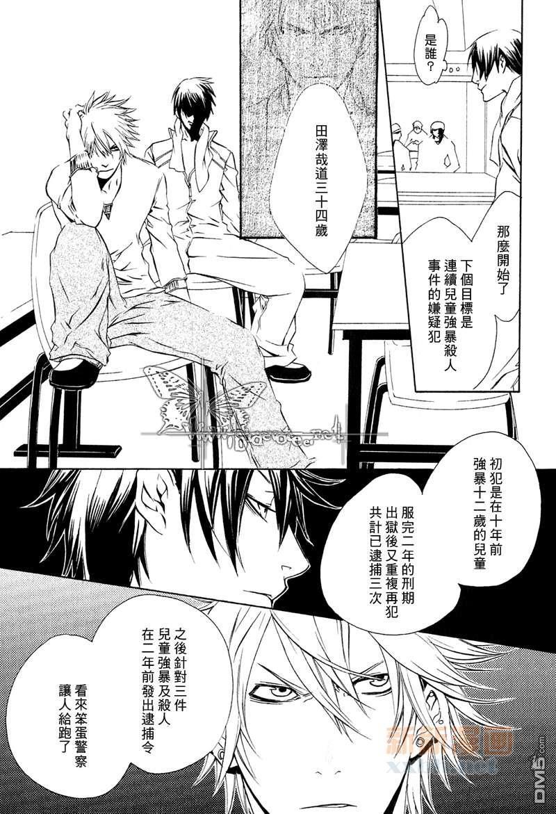 断罪[耽美]韩漫全集-第4话无删减无遮挡章节图片 