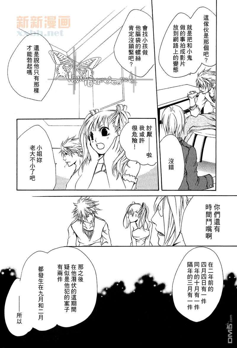 断罪[耽美]韩漫全集-第4话无删减无遮挡章节图片 