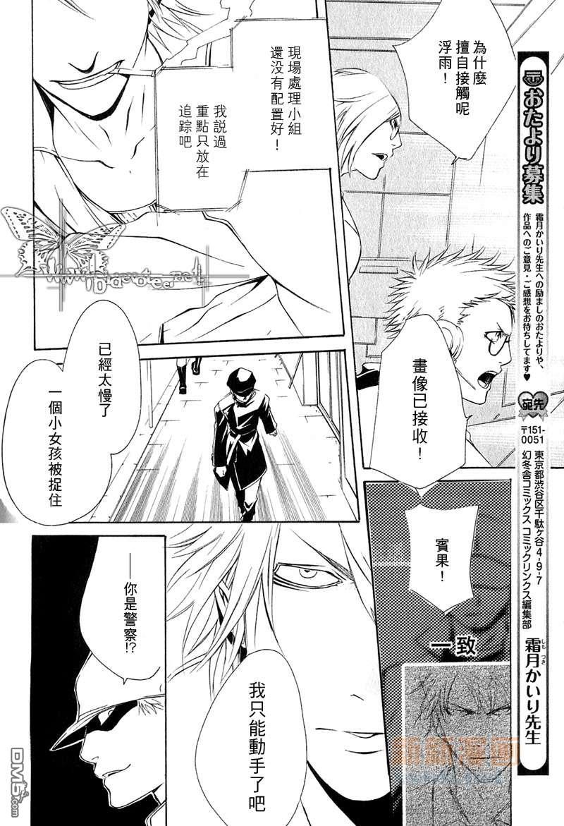 断罪[耽美]韩漫全集-第4话无删减无遮挡章节图片 