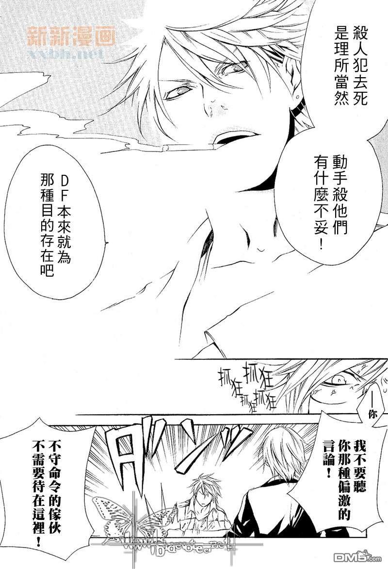 断罪[耽美]韩漫全集-第5话无删减无遮挡章节图片 