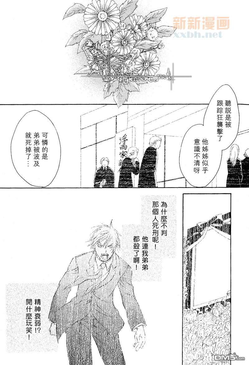 断罪[耽美]韩漫全集-第5话无删减无遮挡章节图片 
