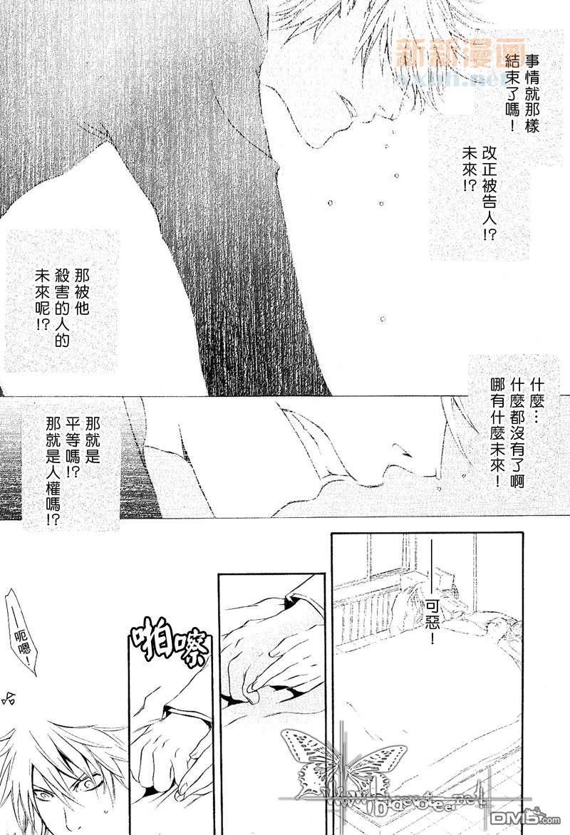 断罪[耽美]韩漫全集-第5话无删减无遮挡章节图片 