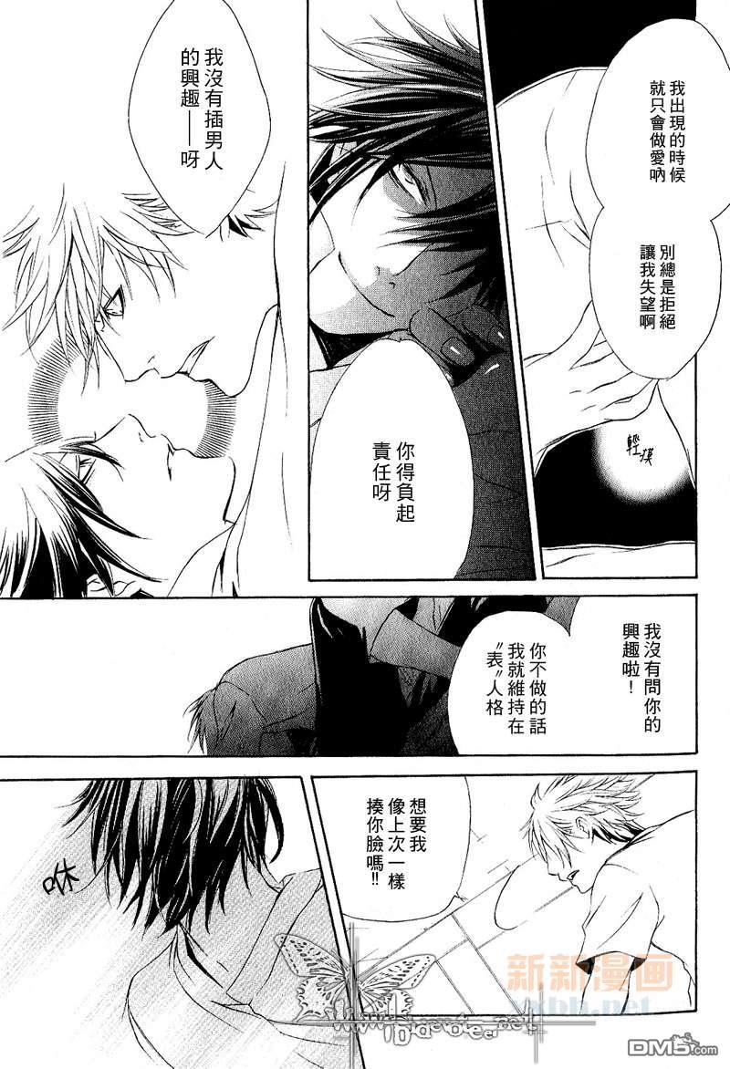 断罪[耽美]韩漫全集-第5话无删减无遮挡章节图片 