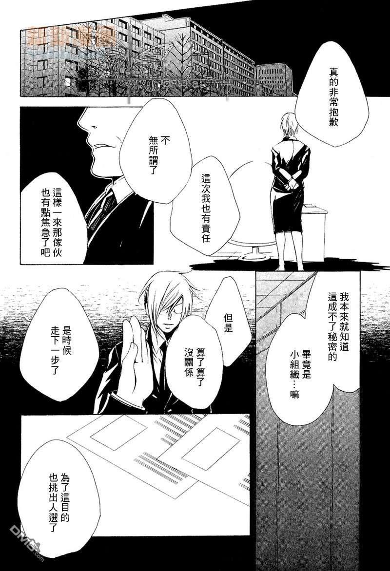 断罪[耽美]韩漫全集-第5话无删减无遮挡章节图片 