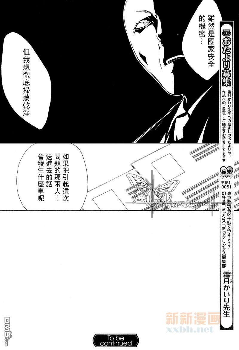 断罪[耽美]韩漫全集-第5话无删减无遮挡章节图片 