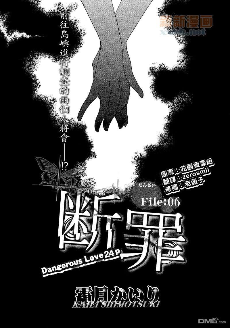 断罪[耽美]韩漫全集-第6话无删减无遮挡章节图片 