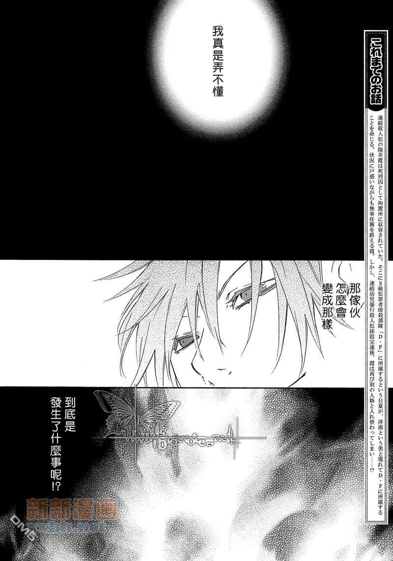 断罪[耽美]韩漫全集-第6话无删减无遮挡章节图片 