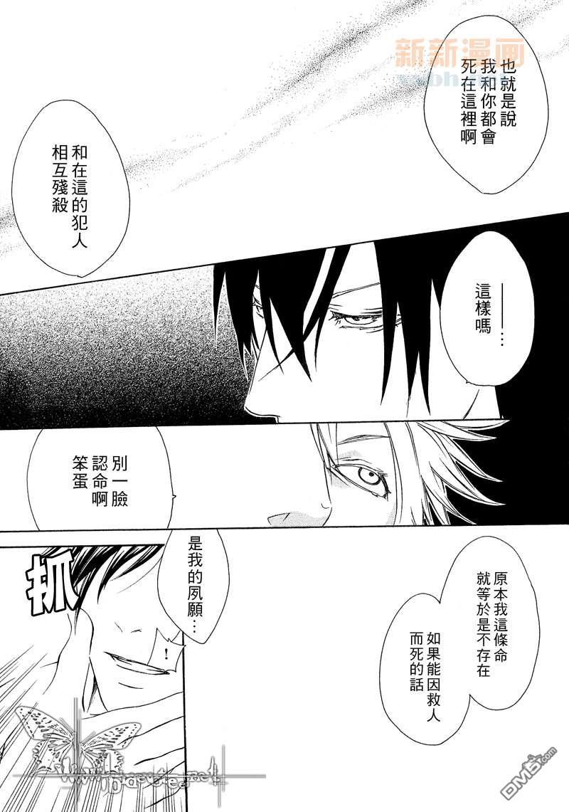 断罪[耽美]韩漫全集-第6话无删减无遮挡章节图片 