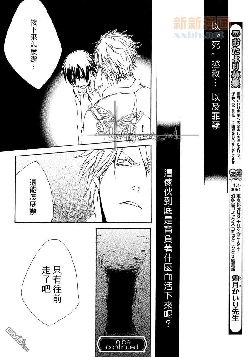 断罪[耽美]韩漫全集-第6话无删减无遮挡章节图片 