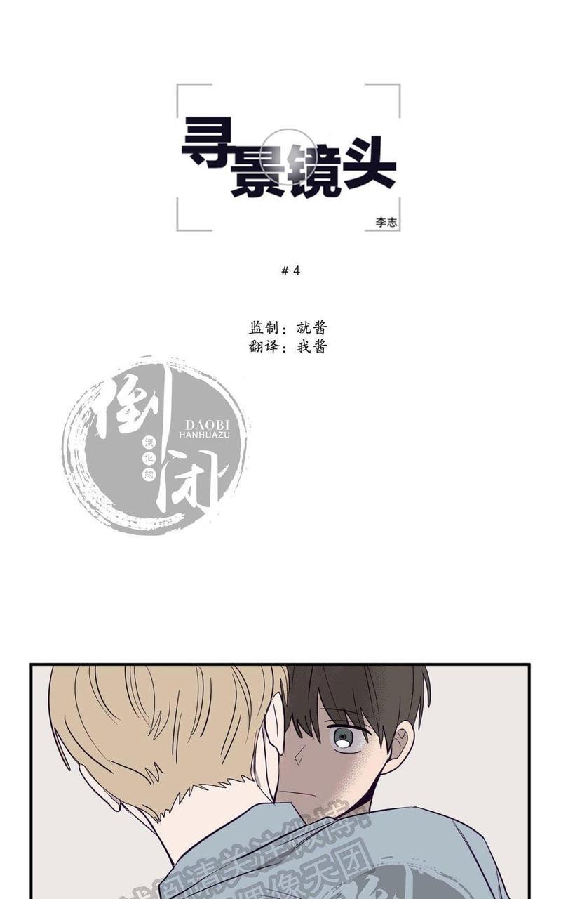 寻景镜头[耽美]韩漫全集-第4话无删减无遮挡章节图片 