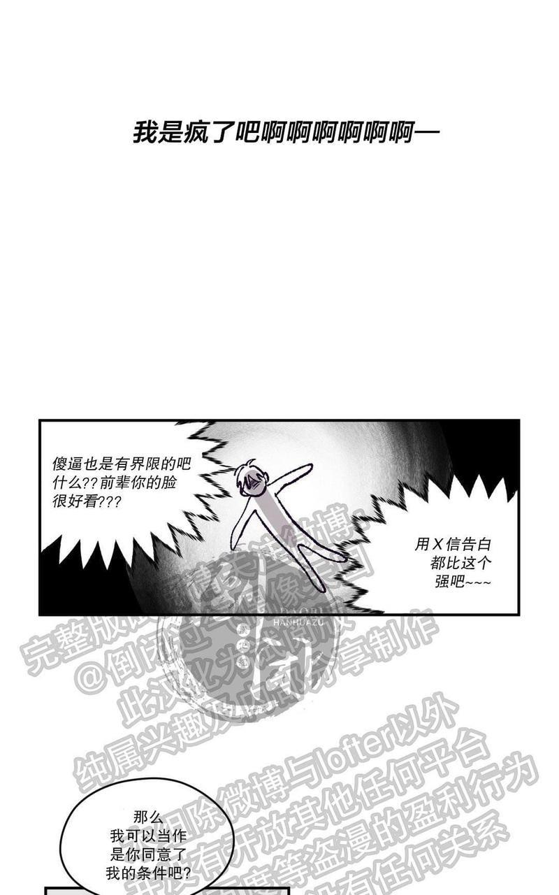 寻景镜头[耽美]韩漫全集-第4话无删减无遮挡章节图片 