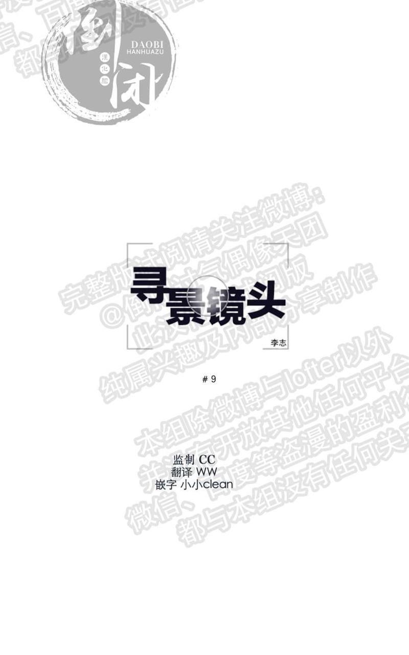 寻景镜头[耽美]韩漫全集-第9话无删减无遮挡章节图片 