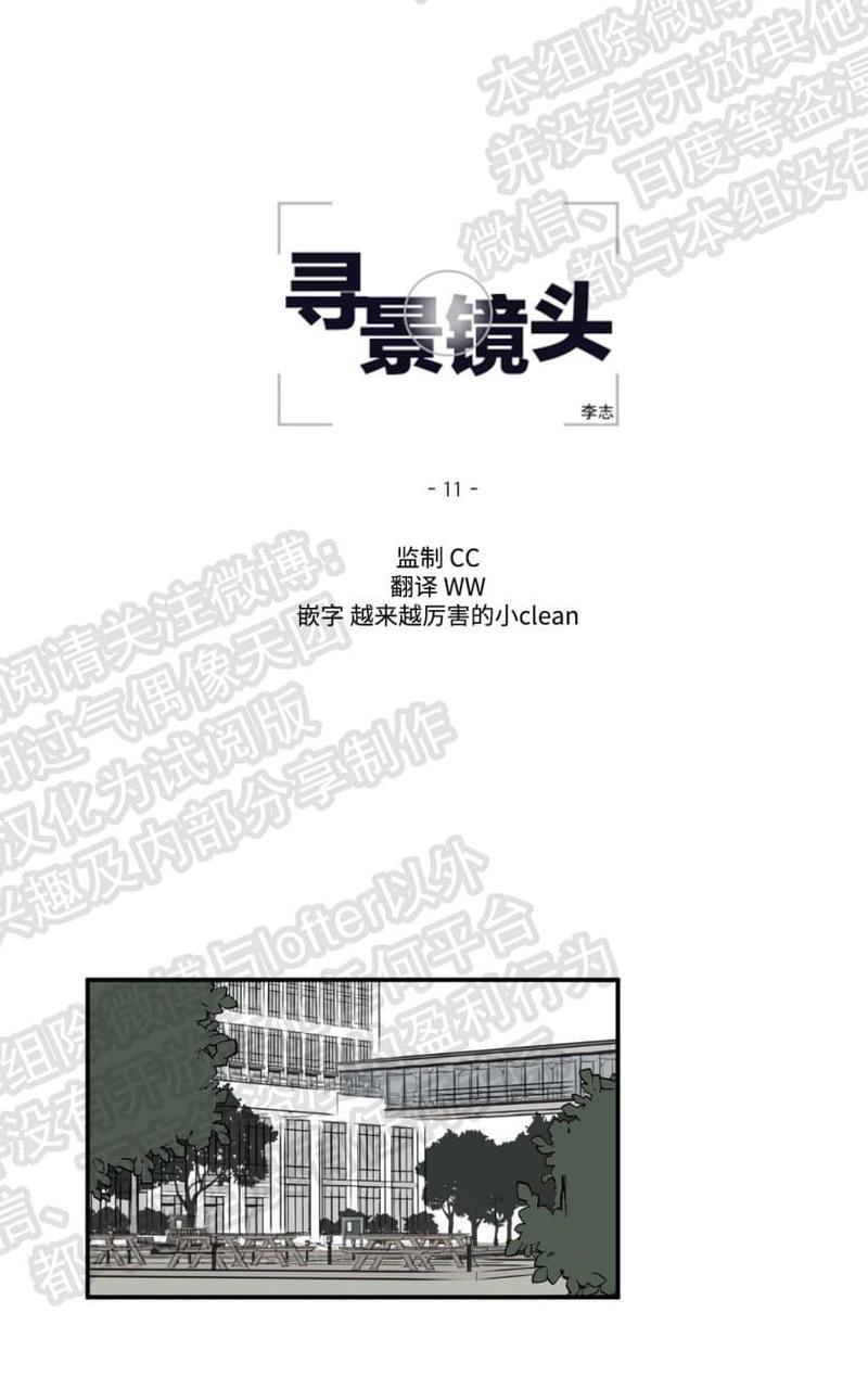 寻景镜头[耽美]韩漫全集-第11话无删减无遮挡章节图片 