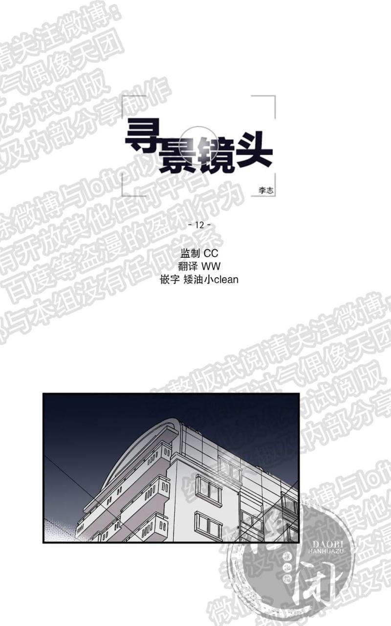 寻景镜头[耽美]韩漫全集-第12话无删减无遮挡章节图片 