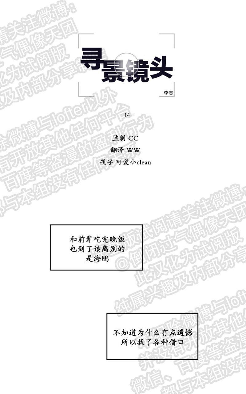 寻景镜头[耽美]韩漫全集-第14话无删减无遮挡章节图片 