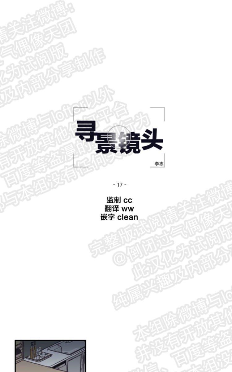 寻景镜头[耽美]韩漫全集-第17话无删减无遮挡章节图片 
