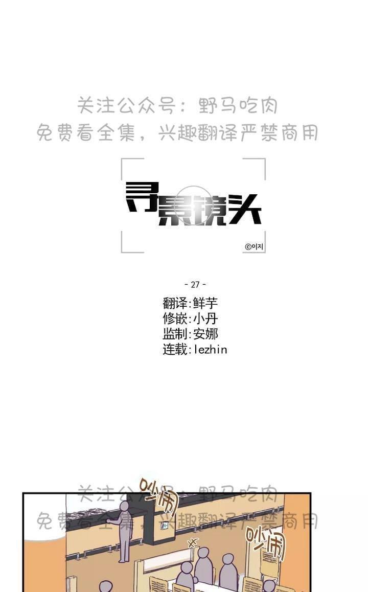 寻景镜头[耽美]韩漫全集-第27话无删减无遮挡章节图片 