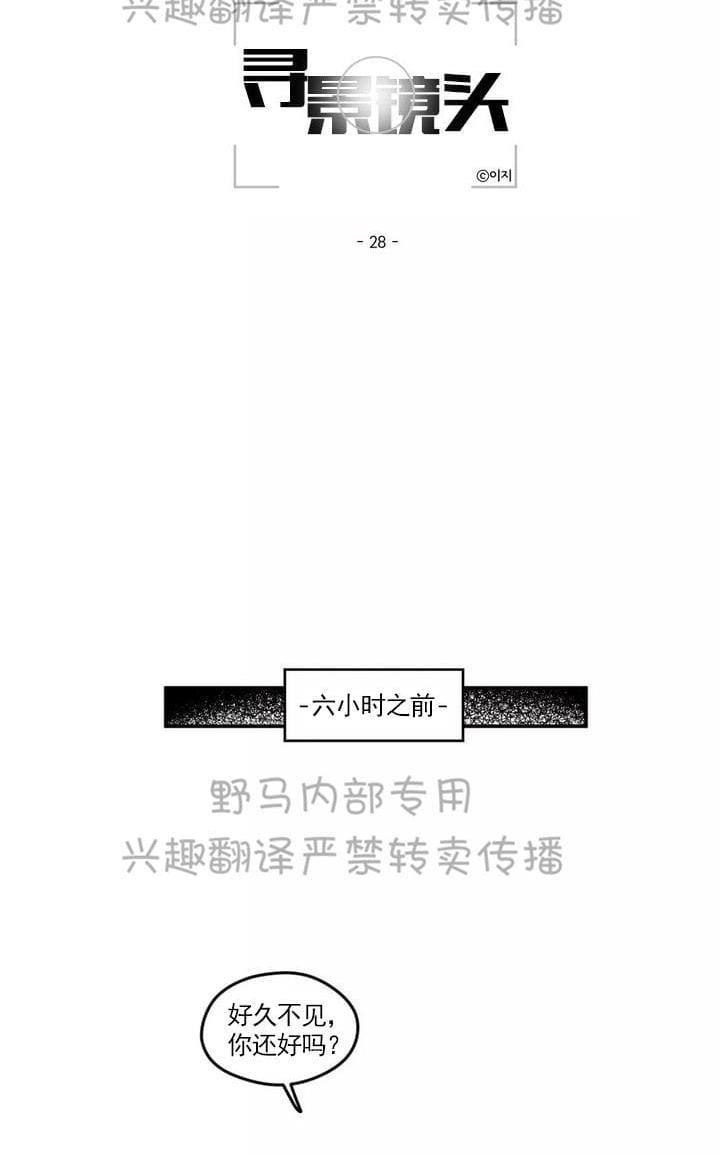 寻景镜头[耽美]韩漫全集-第28话无删减无遮挡章节图片 