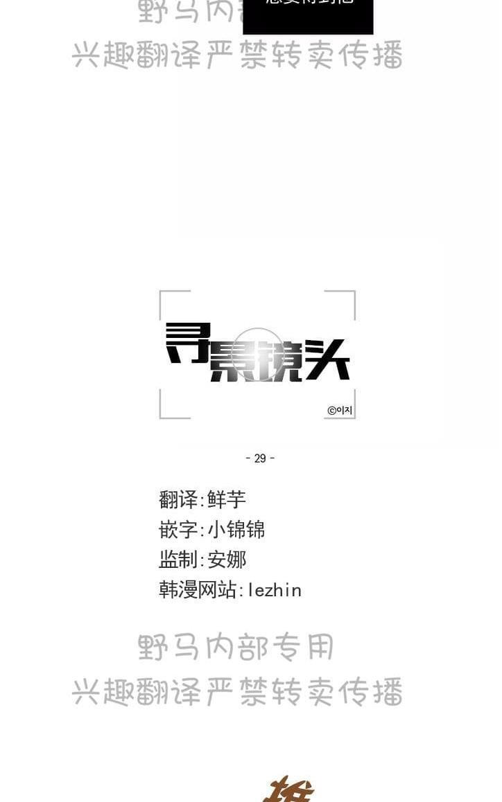 寻景镜头[耽美]韩漫全集-第29话无删减无遮挡章节图片 