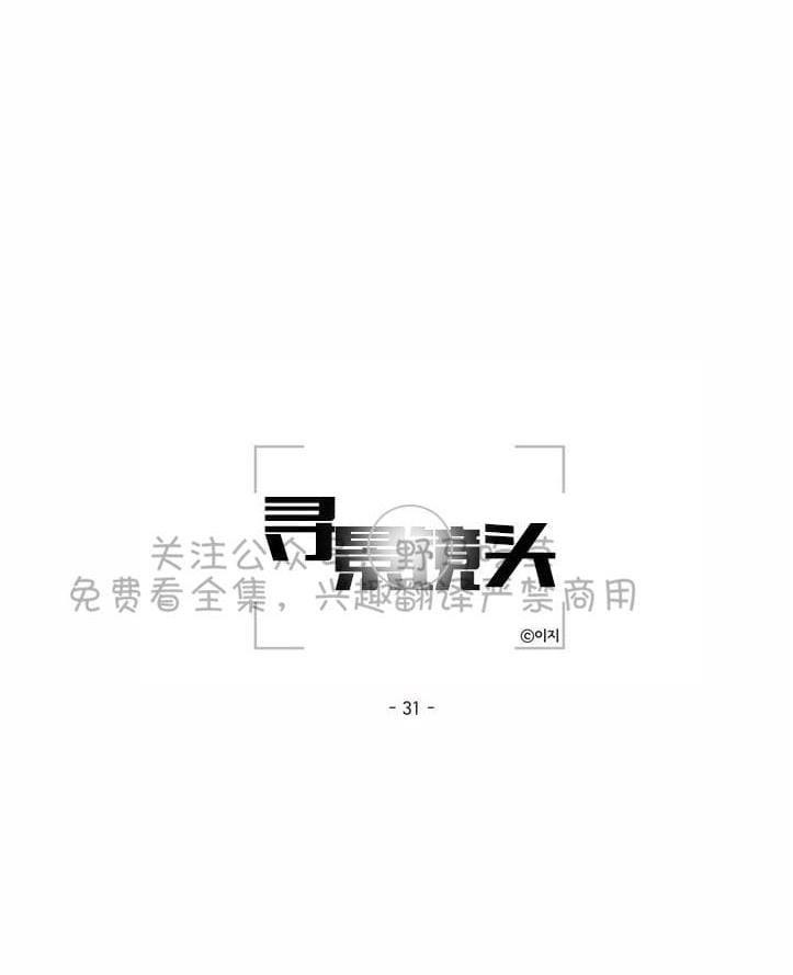 寻景镜头[耽美]韩漫全集-第31话无删减无遮挡章节图片 