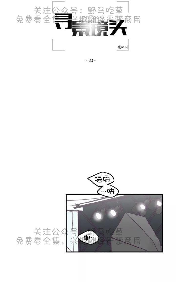 寻景镜头[耽美]韩漫全集-第33话无删减无遮挡章节图片 