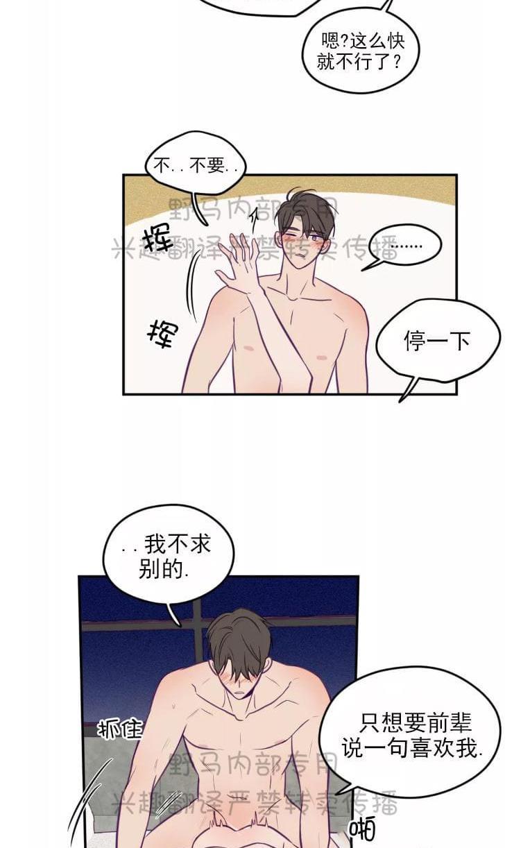 寻景镜头[耽美]韩漫全集-第38话无删减无遮挡章节图片 