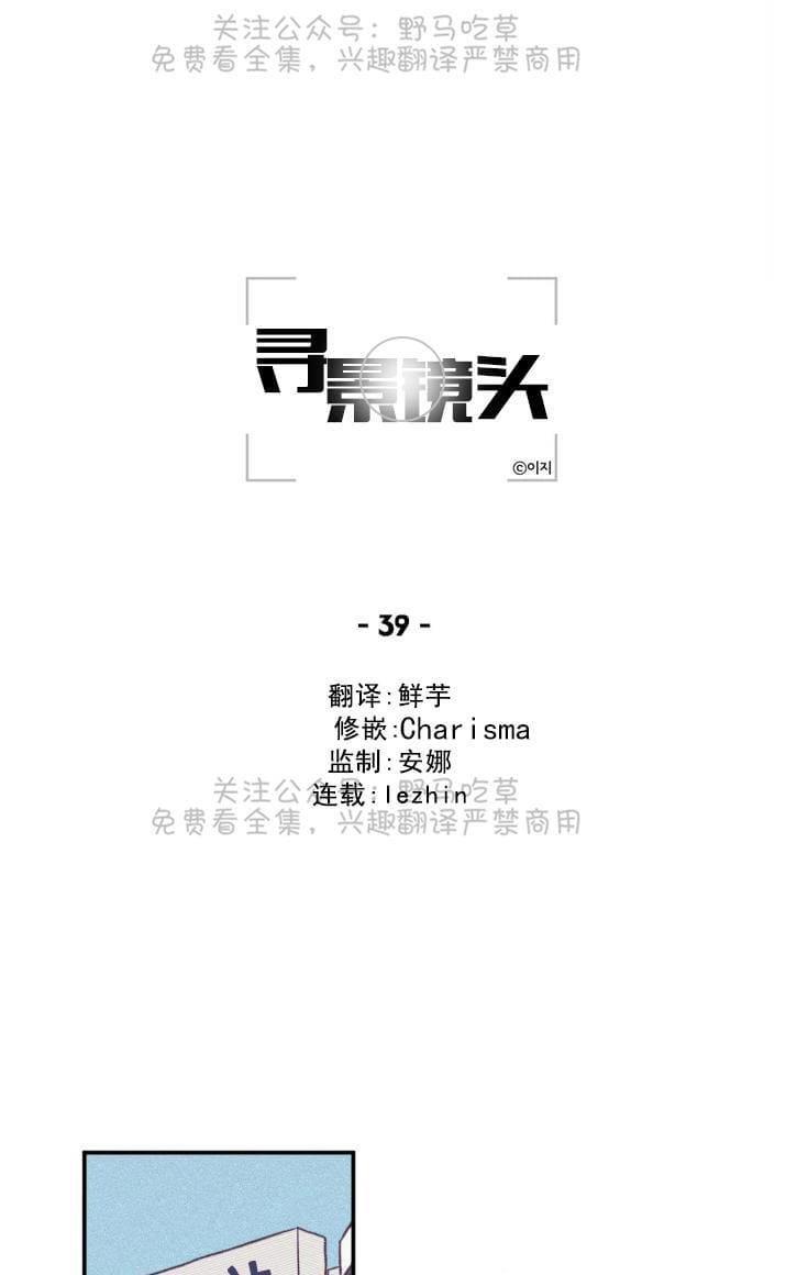 寻景镜头[耽美]韩漫全集-第39话无删减无遮挡章节图片 