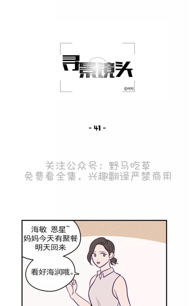 寻景镜头[耽美]韩漫全集-第41话无删减无遮挡章节图片 