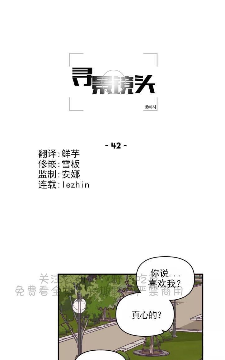 寻景镜头[耽美]韩漫全集-第42话无删减无遮挡章节图片 