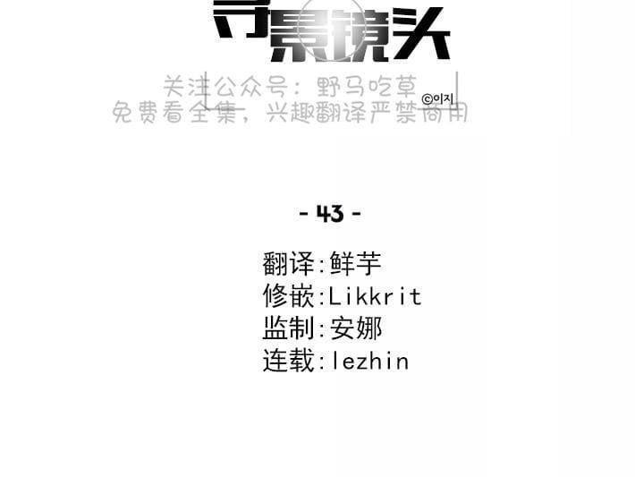 寻景镜头[耽美]韩漫全集-第43话无删减无遮挡章节图片 