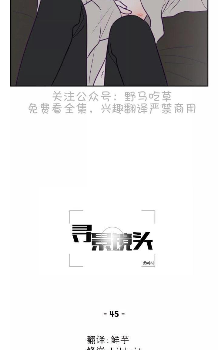 寻景镜头[耽美]韩漫全集-第45话无删减无遮挡章节图片 