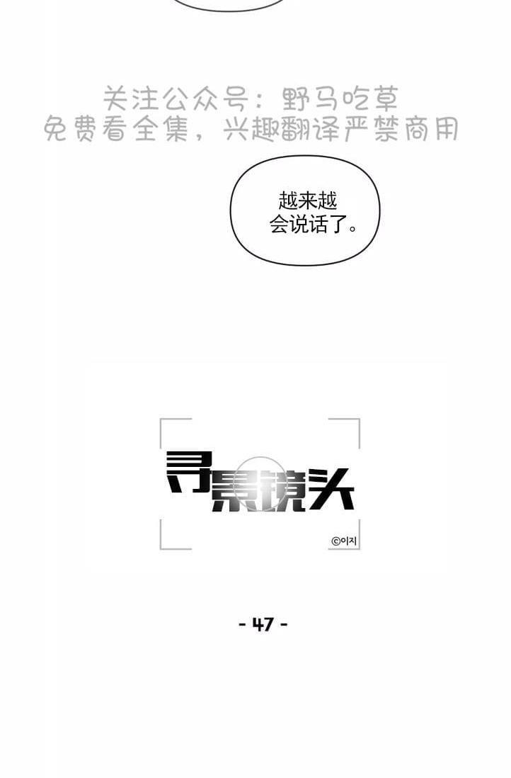 寻景镜头[耽美]韩漫全集-第47话无删减无遮挡章节图片 