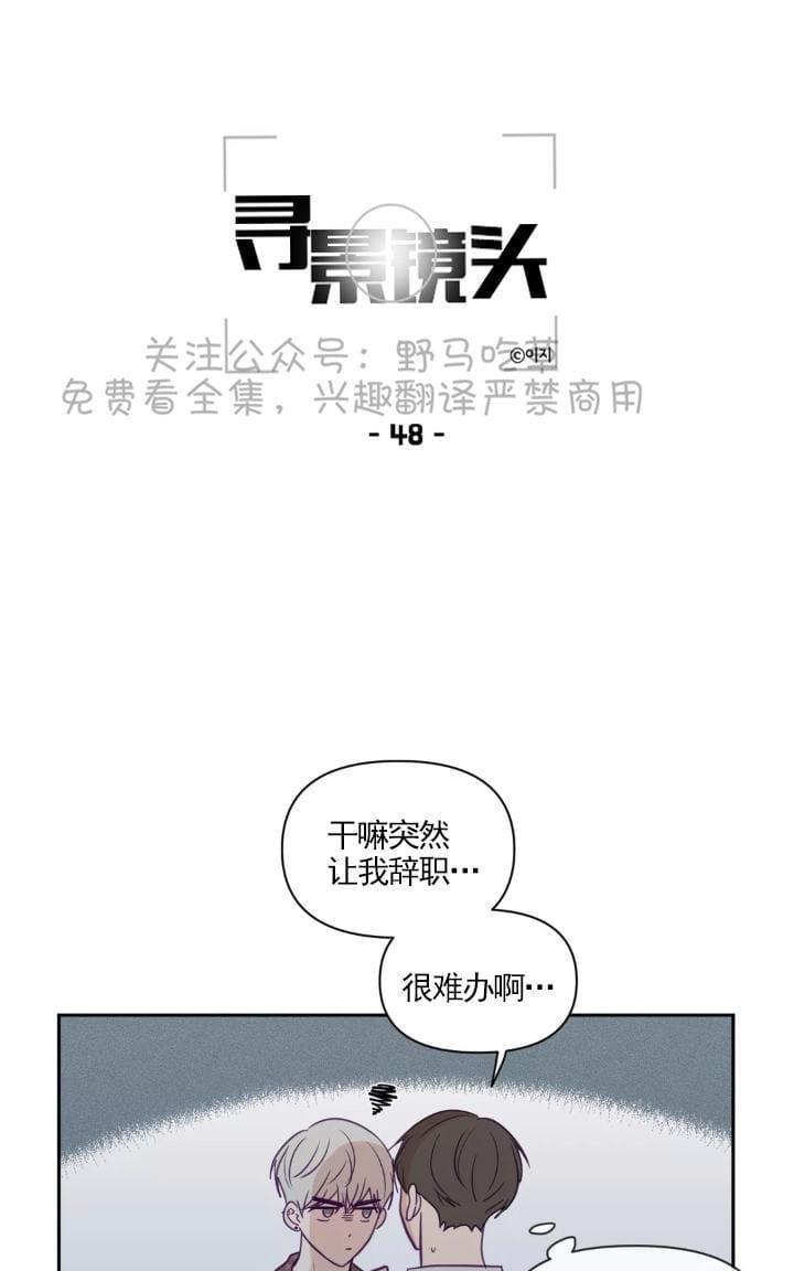 寻景镜头[耽美]韩漫全集-第48话无删减无遮挡章节图片 
