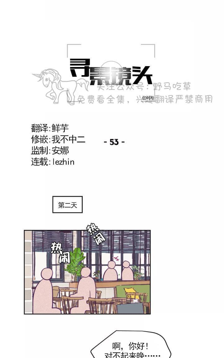 寻景镜头[耽美]韩漫全集-第53话无删减无遮挡章节图片 