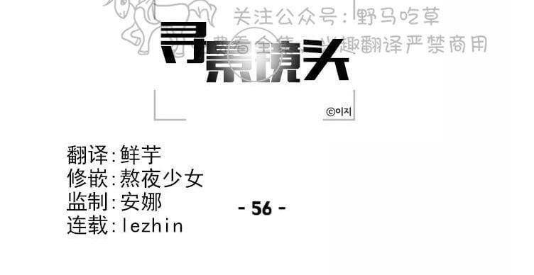 寻景镜头[耽美]韩漫全集-第56话无删减无遮挡章节图片 