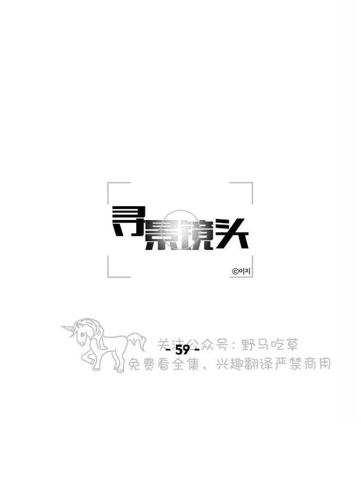 寻景镜头[耽美]韩漫全集-第59话无删减无遮挡章节图片 