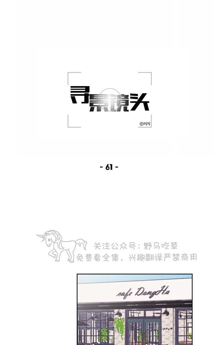 寻景镜头[耽美]韩漫全集-第61话无删减无遮挡章节图片 