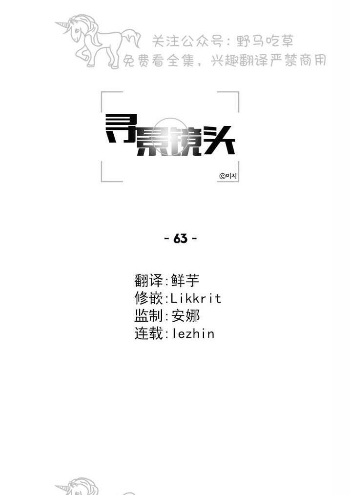 寻景镜头[耽美]韩漫全集-第63话无删减无遮挡章节图片 
