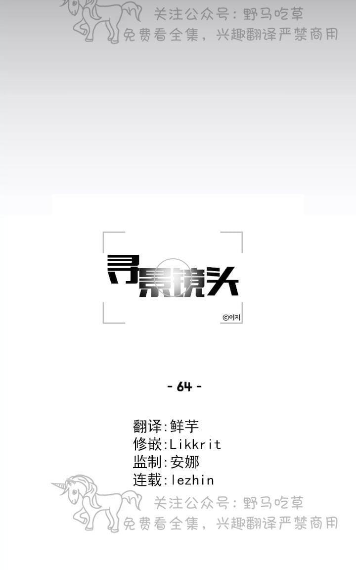 寻景镜头[耽美]韩漫全集-第64话无删减无遮挡章节图片 