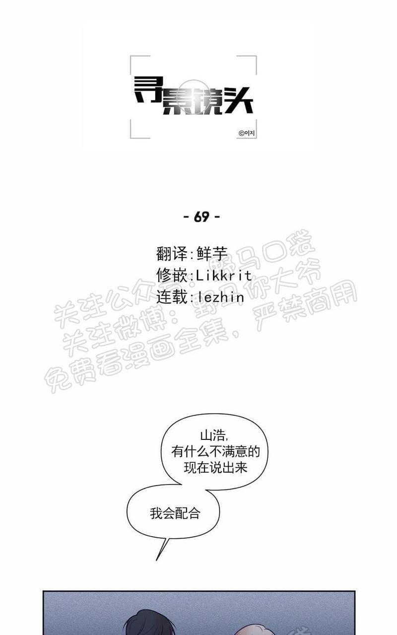 寻景镜头[耽美]韩漫全集-第69话无删减无遮挡章节图片 