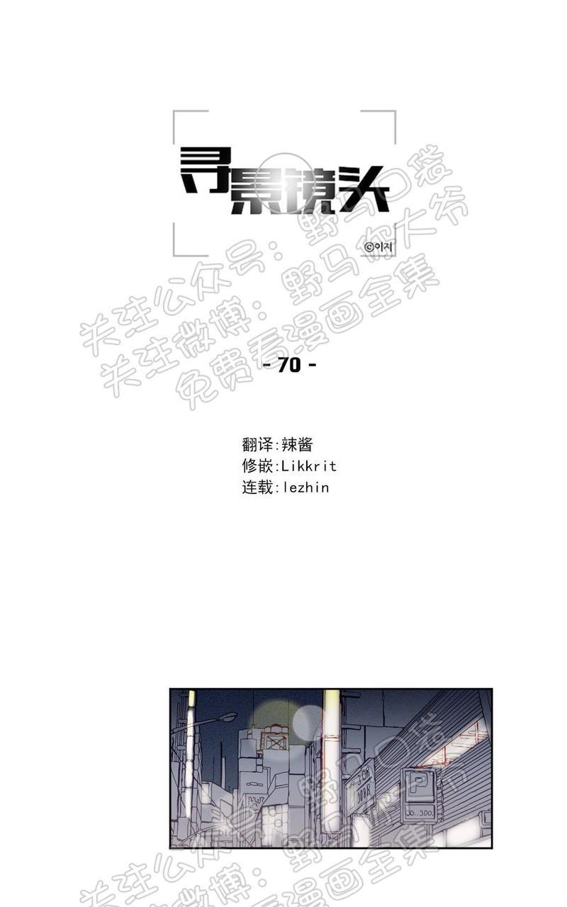 寻景镜头[耽美]韩漫全集-第70话无删减无遮挡章节图片 
