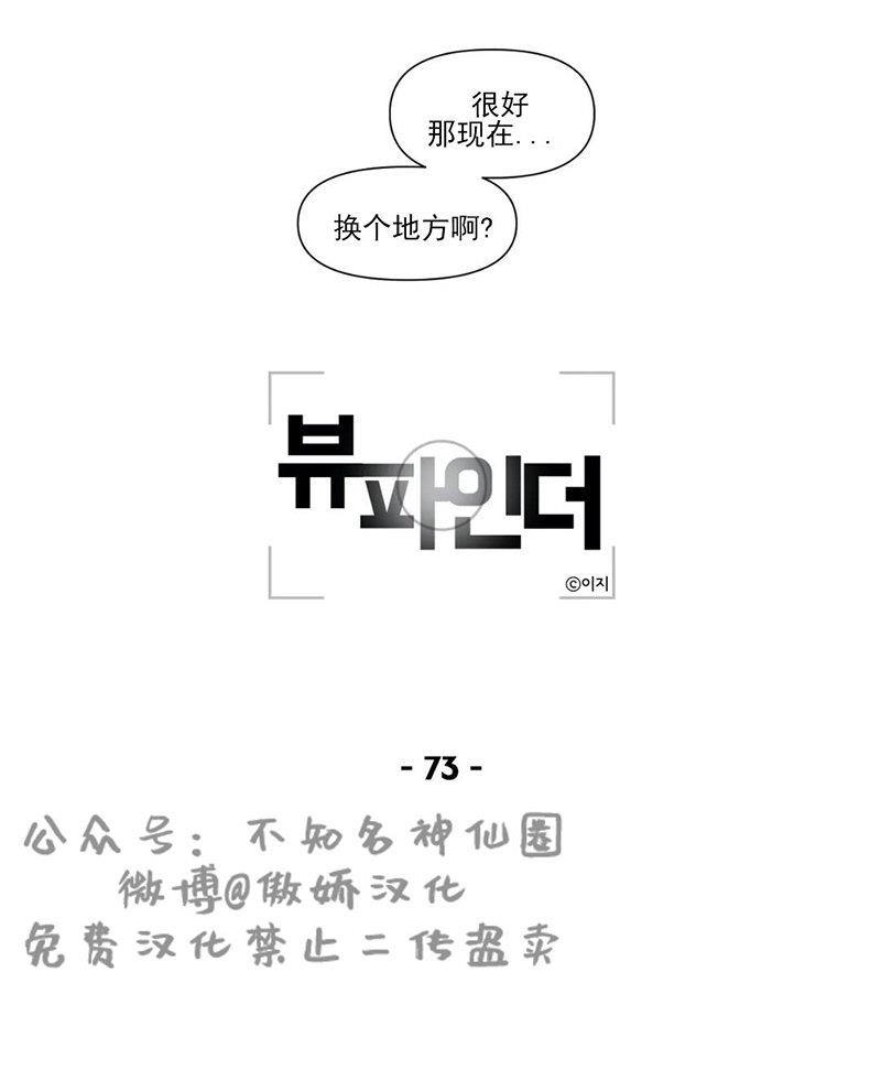 寻景镜头[耽美]韩漫全集-第73话无删减无遮挡章节图片 