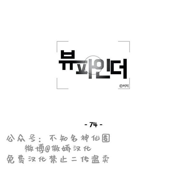寻景镜头[耽美]韩漫全集-第74话无删减无遮挡章节图片 