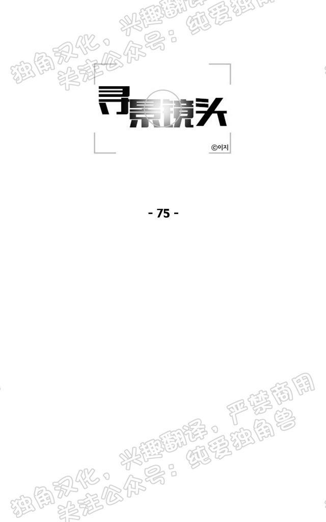 寻景镜头[耽美]韩漫全集-第75话无删减无遮挡章节图片 