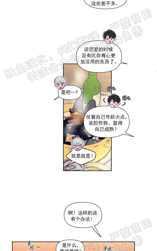寻景镜头[耽美]韩漫全集-第76话无删减无遮挡章节图片 